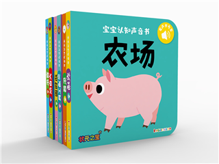 寶寶認(rèn)知聲音書(shū)