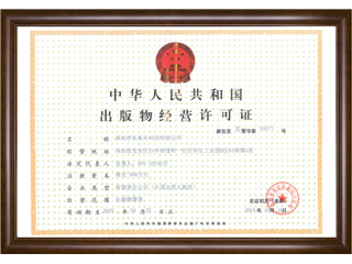 出版物經(jīng)營許可證